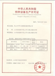 特种设备生产许可证